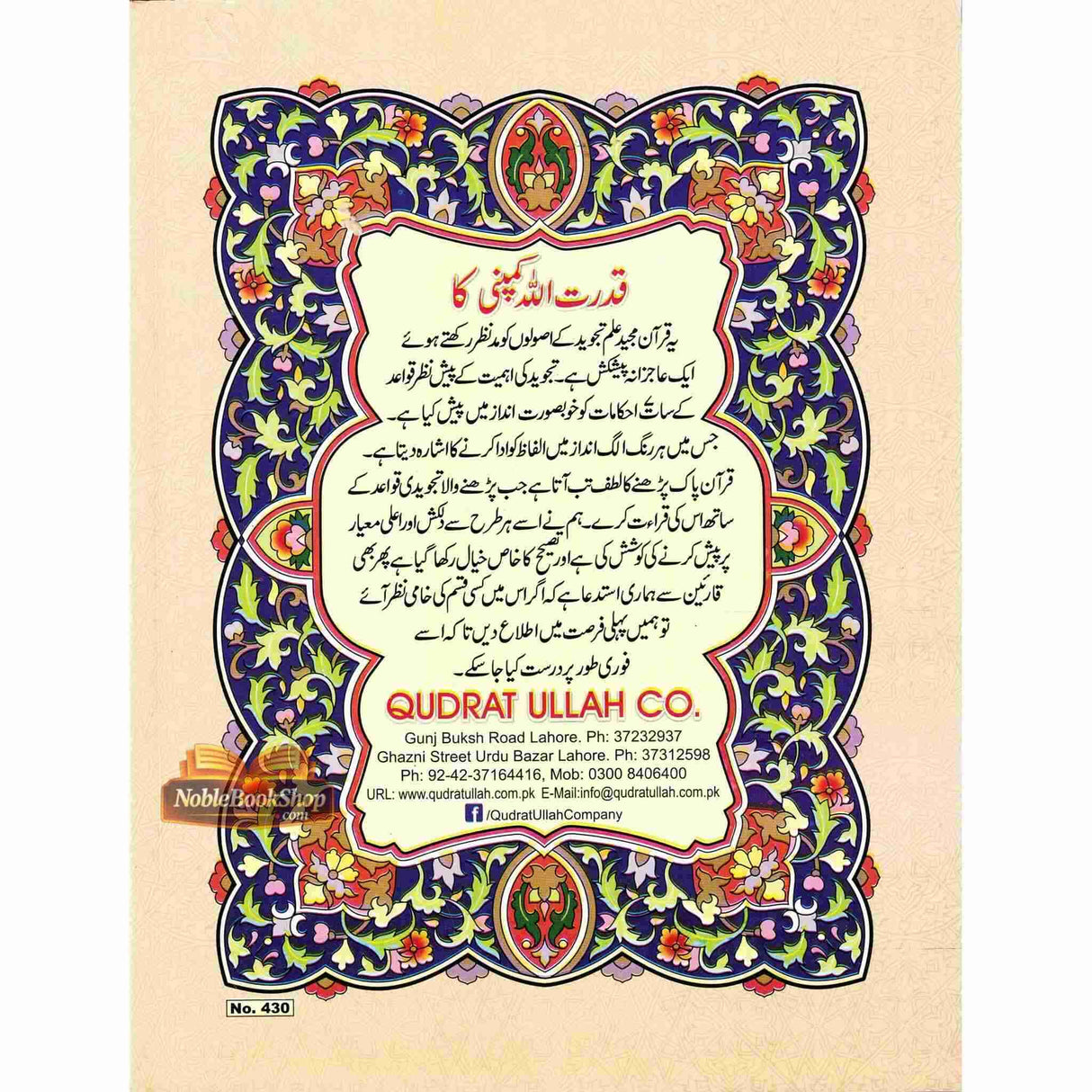 Colour Coded Juz Amma (Part 30) by Qudratullah Publishers