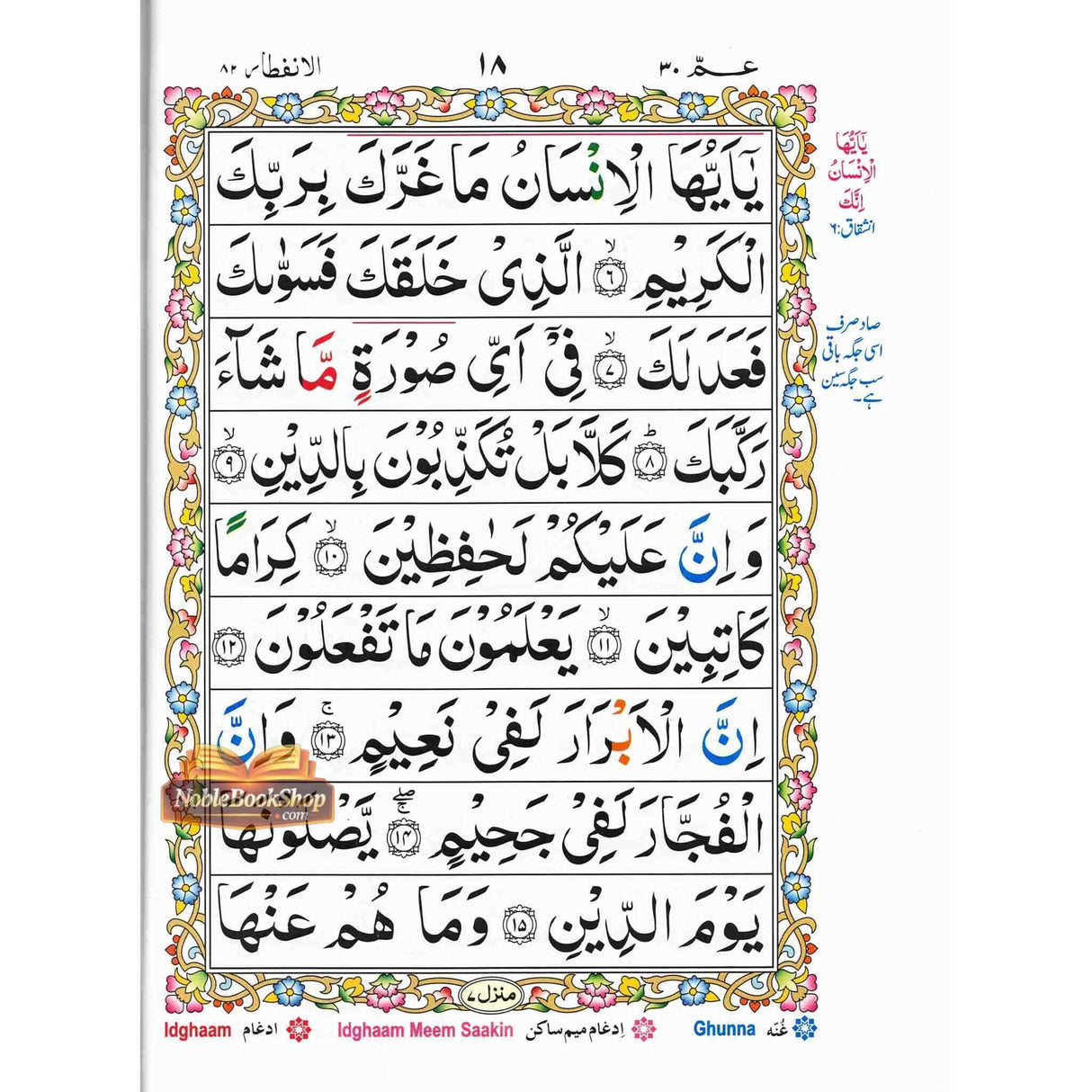 Colour Coded Juz Amma (Part 30) by Qudratullah Publishers