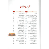 Maaarka e Qadisiyah K Sunehray Waqiyat Urdu معرکه قادسیّه کے سنهرے واقعات