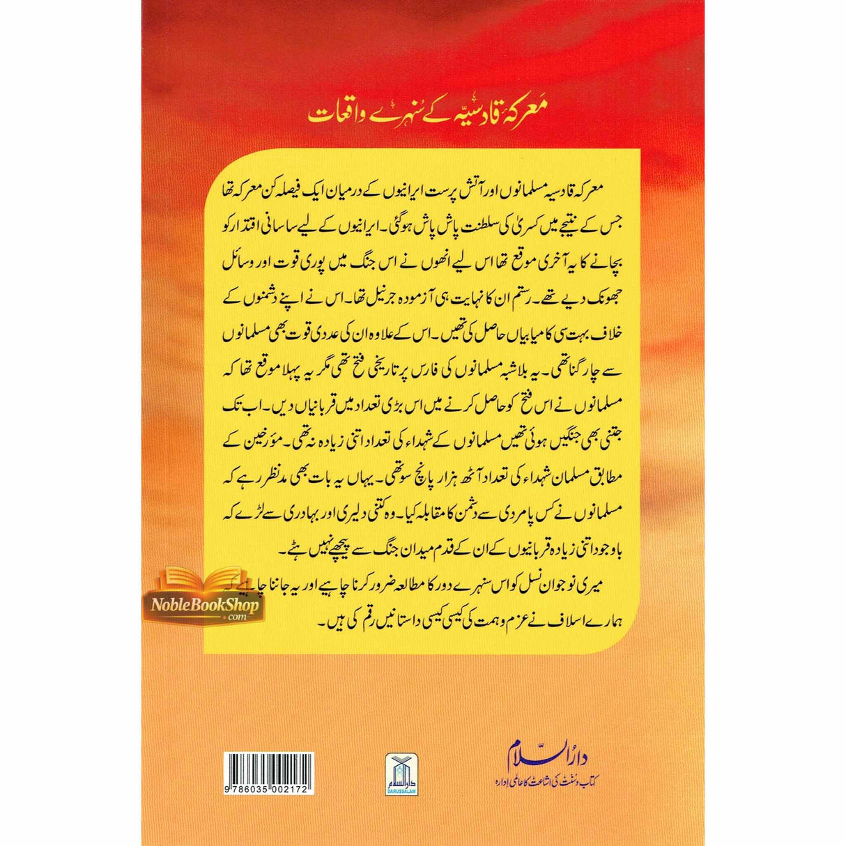 Maaarka e Qadisiyah K Sunehray Waqiyat Urdu معرکه قادسیّه کے سنهرے واقعات