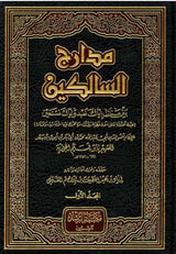 Madaarij As-Saalikeen Vol 1-3 (21075)