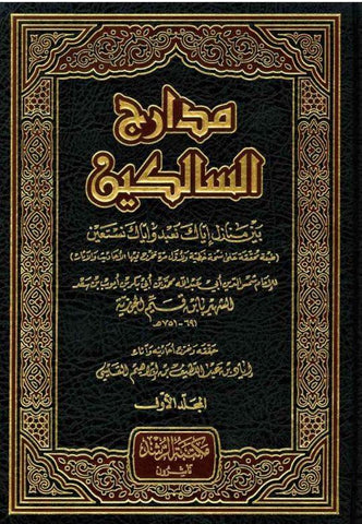 Madaarij As-Saalikeen Vol 1-3 (21075)