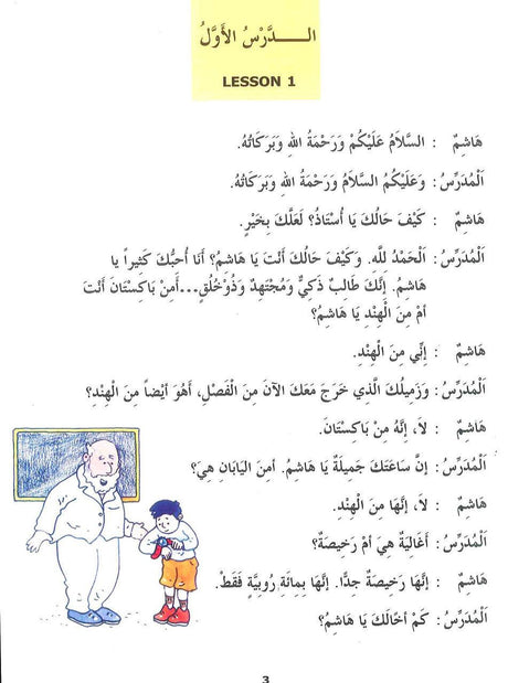 Madinah Arabic Reader Book 3 - NobleBookshop