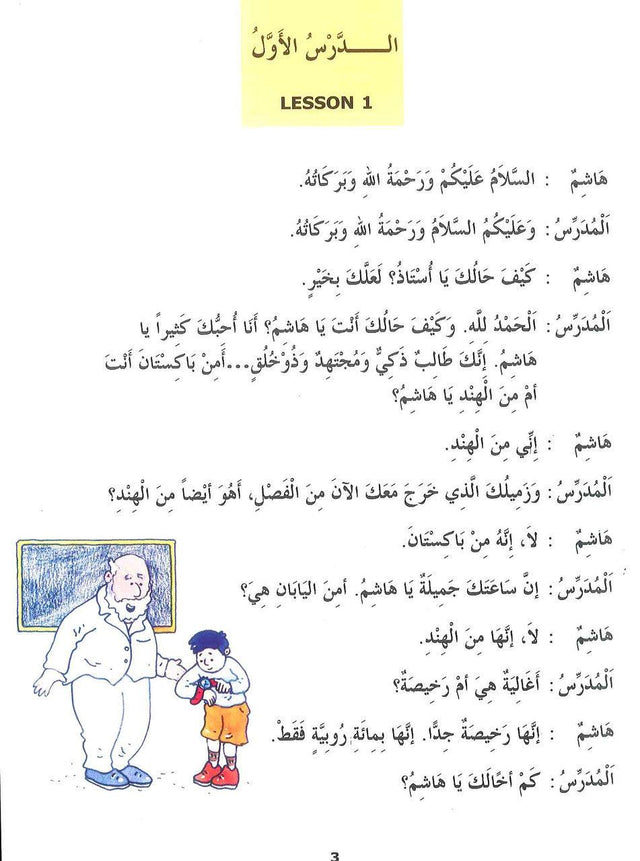 Madinah Arabic Reader Book 3 - NobleBookshop