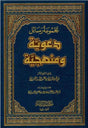 Majmoo’ah Al-Rasaail Da’wiyyah Wa Manhajayyah - NobleBookshop