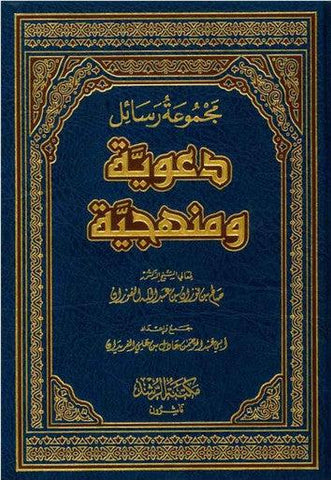 Majmoo’ah Al-Rasaail Da’wiyyah Wa Manhajayyah - NobleBookshop