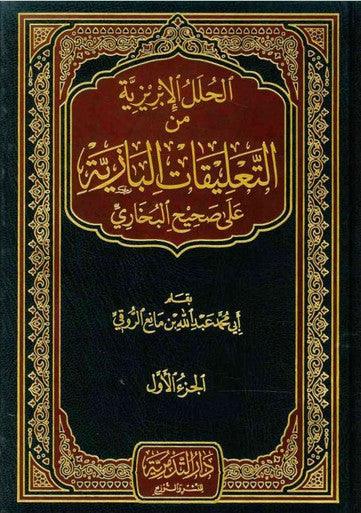 Min Ta’leeqaat Al-Baaziyah Alaa Saheeh Al-Bukhari Vol 1-4 - NobleBookshop