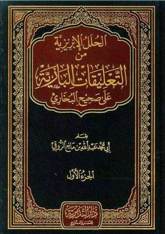 Min Ta’leeqaat Al-Baaziyah Alaa Saheeh Al-Bukhari Vol 1-4 - NobleBookshop