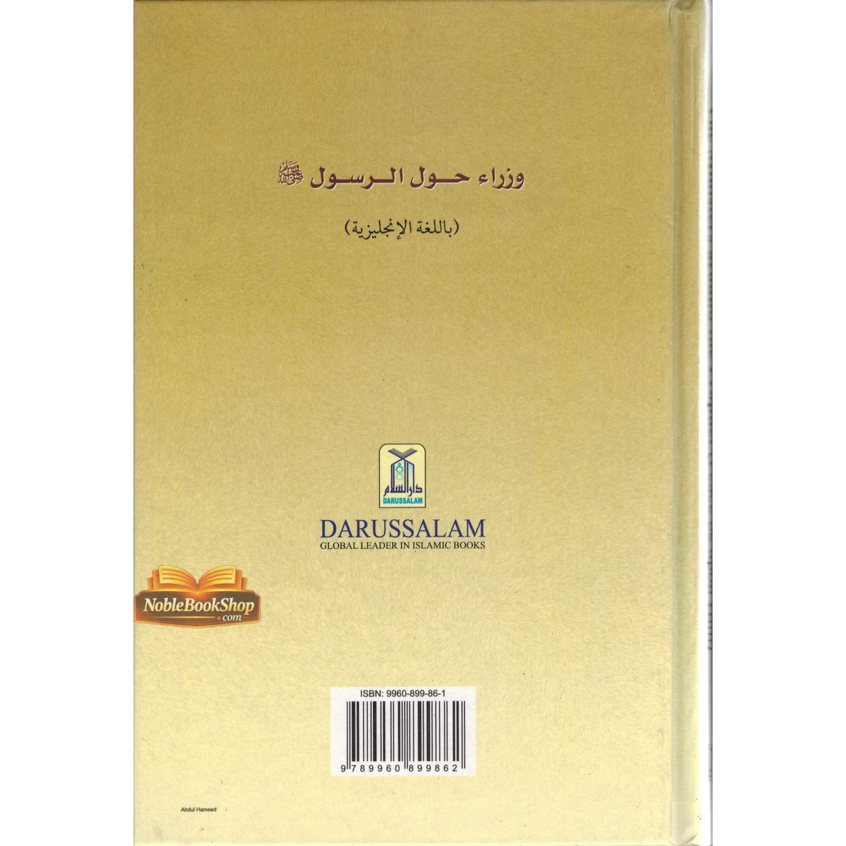 Ministers around the Prophet صلی الله علیه وآله وسلّم