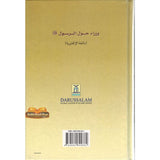 Ministers around the Prophet صلی الله علیه وآله وسلّم