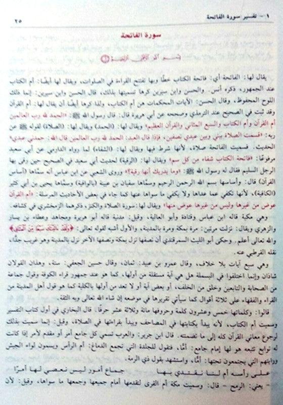 Tafsir Ibn Kathir Arabic 4 Volumes (تفسیر القرآن العظیم للمعروف بہ تفسیر ابن کثیر (21794