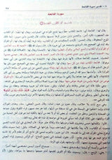 Tafsir Ibn Kathir Arabic 4 Volumes (تفسیر القرآن العظیم للمعروف بہ تفسیر ابن کثیر (21794