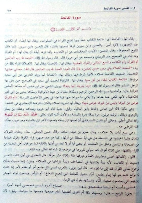 Tafsir Ibn Kathir Arabic 4 Volumes (تفسیر القرآن العظیم للمعروف بہ تفسیر ابن کثیر (21794