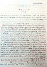 Tafsir Ibn Kathir Arabic 4 Volumes (تفسیر القرآن العظیم للمعروف بہ تفسیر ابن کثیر (21794