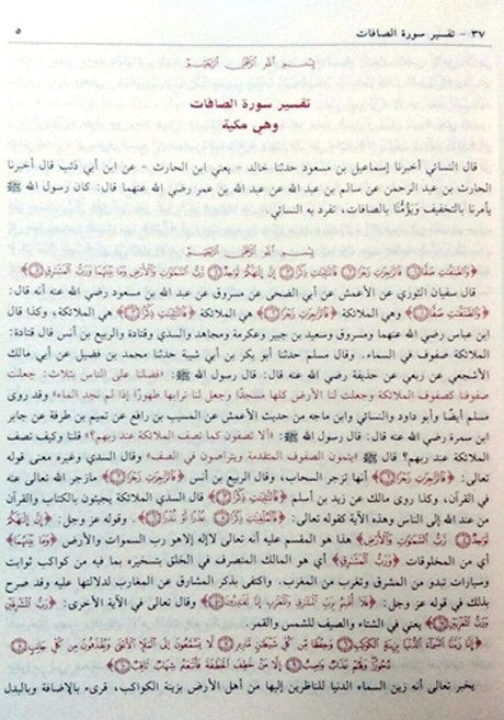 Tafsir Ibn Kathir Arabic 4 Volumes (تفسیر القرآن العظیم للمعروف بہ تفسیر ابن کثیر (21794