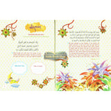 Muslim Baby Book (For Boys)