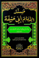 Musnad Imam Abi Hanifah مسند الإمام أبي حنيفة