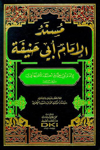 Musnad Imam Abi Hanifah مسند الإمام أبي حنيفة