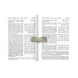 Noble Quran Small H/C