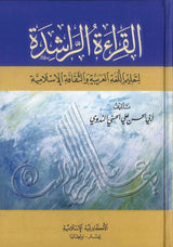 Qiraat ar Rashida (Arabic )
