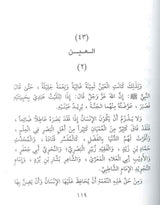 Arbaouna Hadith, (Arabic) 40 hadiths | Dr V Abdur Rahim | Arabic Hadiths