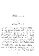 Arbaouna Hadith, (Arabic) 40 hadiths | Dr V Abdur Rahim | Arabic Hadiths