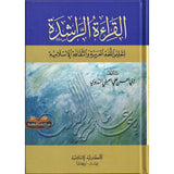 Qiraat ar Rashida (Arabic )