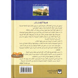 Qiraat ar Rashida (Arabic )