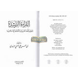 Qiraat ar Rashida (Arabic )