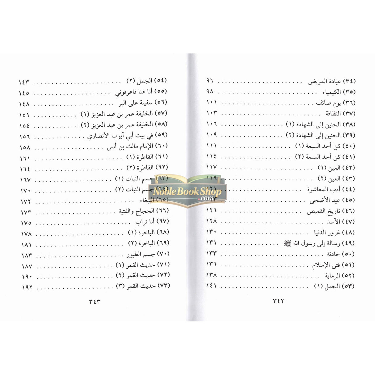 Qiraat ar Rashida (Arabic )