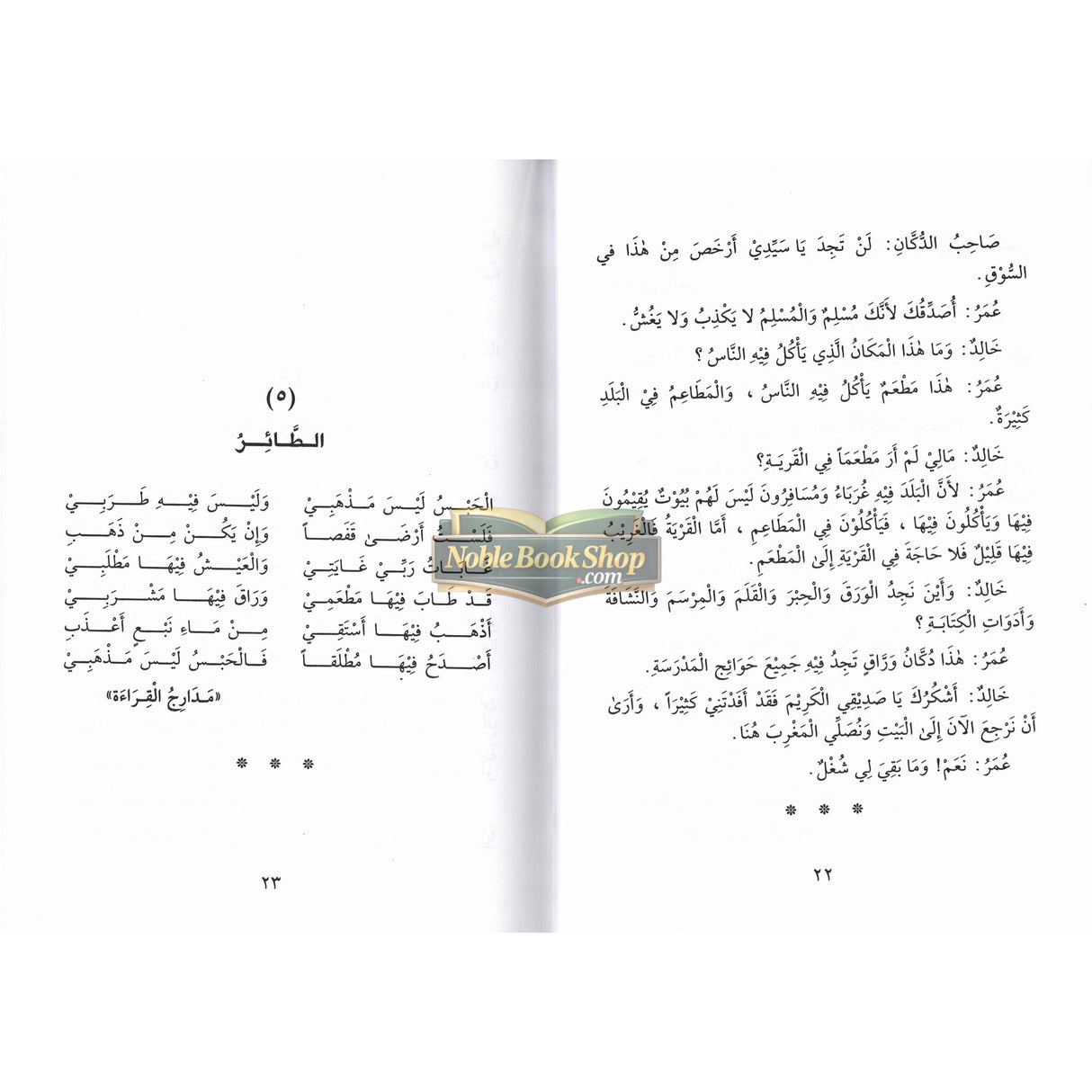 Qiraat ar Rashida (Arabic )