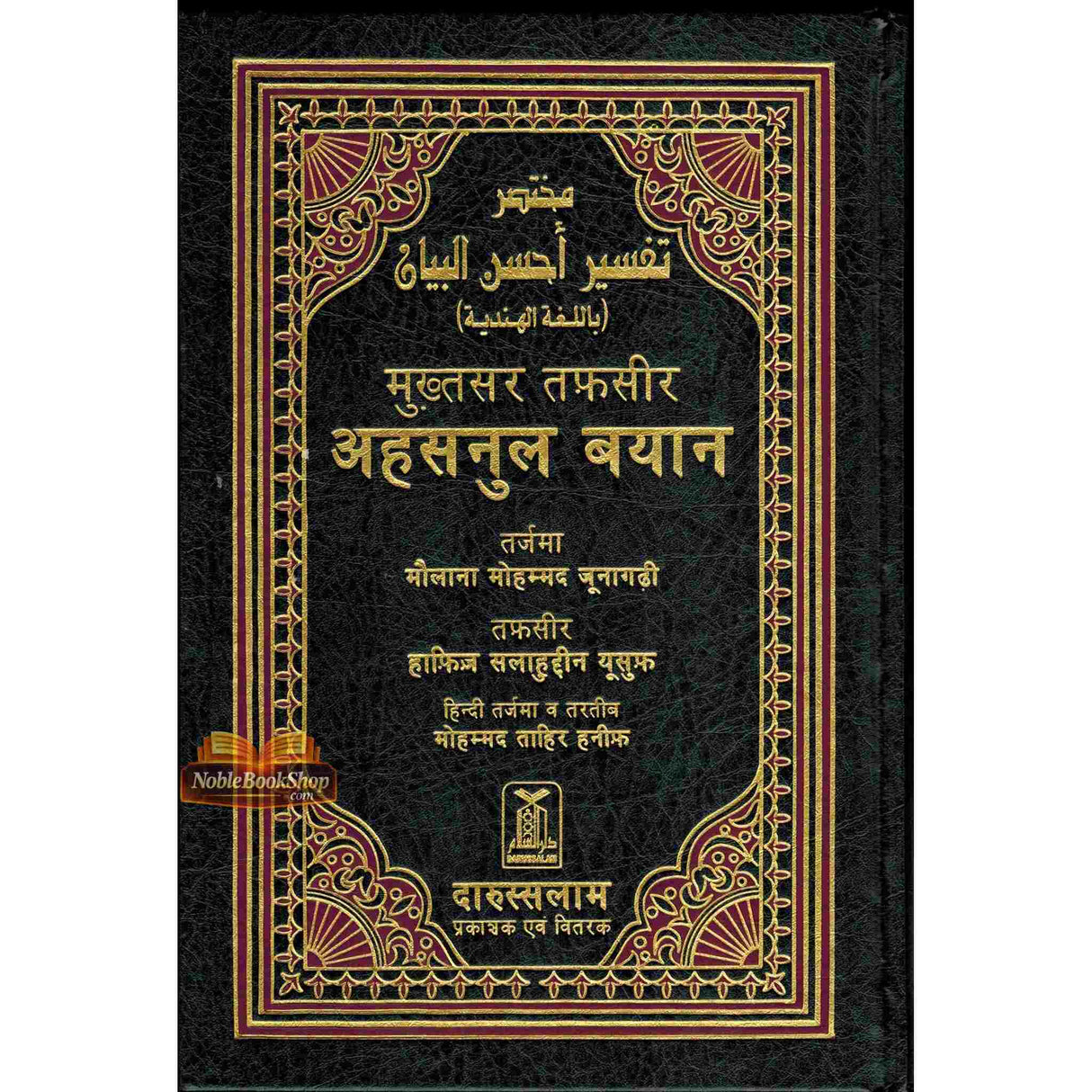 Noble Quran Hindi Language Mukhtasar Tafseer Ahsanul Bayan