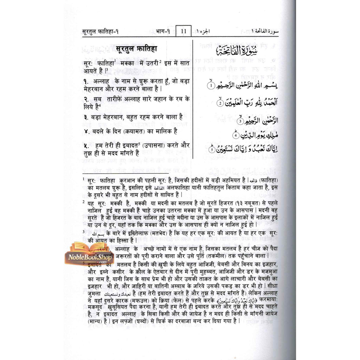 Noble Quran Hindi Language Mukhtasar Tafseer Ahsanul Bayan