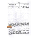 Noble Quran Hindi Language Mukhtasar Tafseer Ahsanul Bayan