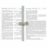 Noble Quran in French Language - Le sens des versets du Saint Qouran