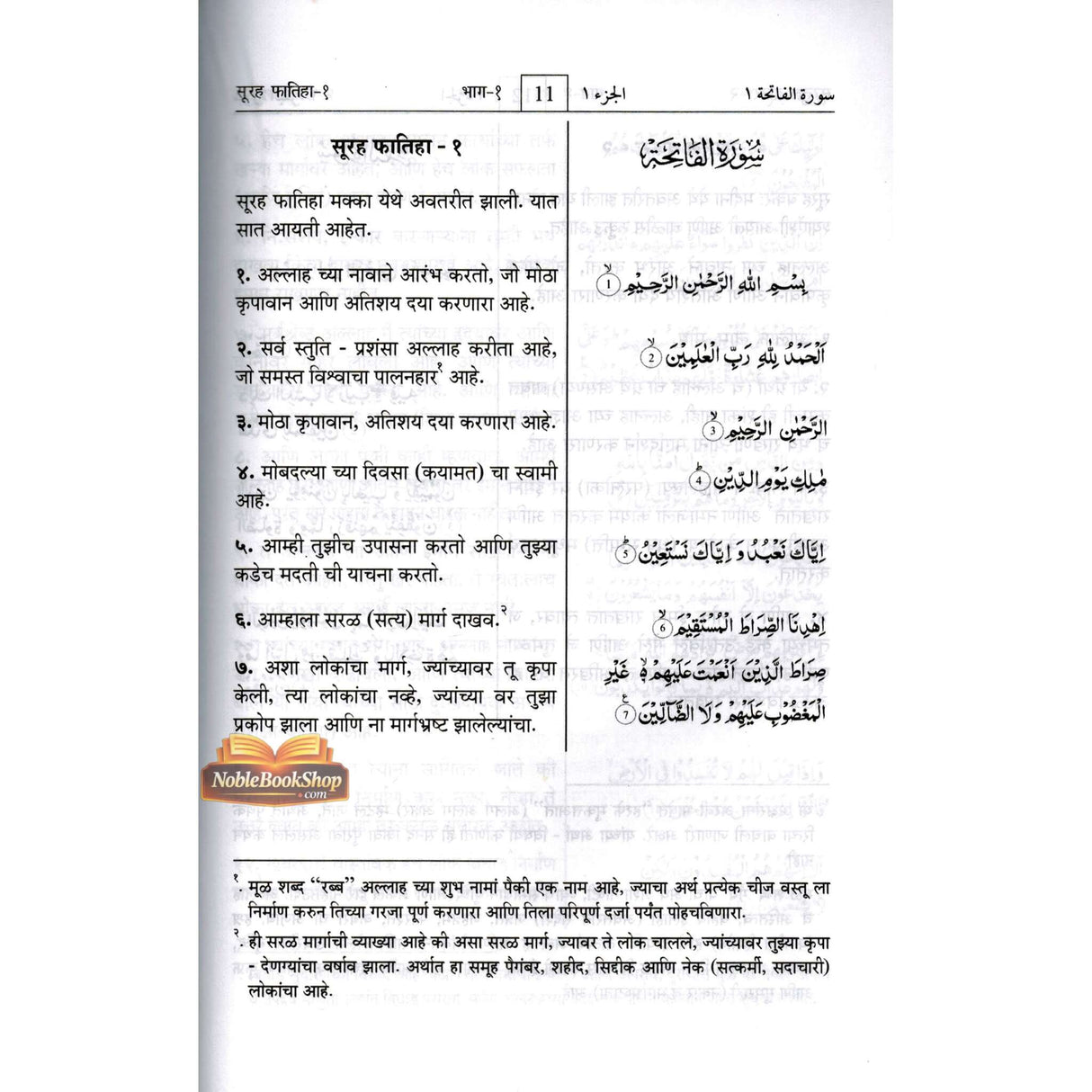 Noble Quran in Marathi Language Mukhtasar Tafsir Ahsanul Bayan