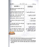 Noble Quran in Marathi Language Mukhtasar Tafsir Ahsanul Bayan