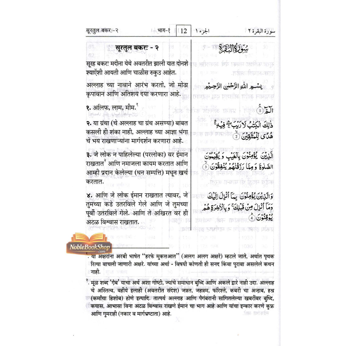 Noble Quran in Marathi Language Mukhtasar Tafsir Ahsanul Bayan