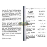 Noble Quran in Tamil Language Arabic To Tamil Translation