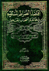 Require the Straight Path اقتضاء الصراط المستقيم - NobleBookshop