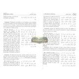 Riyad Us Saliheen : 2 volume Set