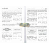 Riyad Us Saliheen : 2 volume Set