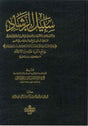 Sabeel Al-Rashaad - NobleBookshop