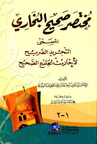 Mukhtasar Sahih Bukhari Arabic (مختصر صحيح البخاري) (22523)