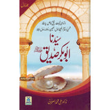 Sayedina Abu Bakr Siddique (R) ( 2vol. set)