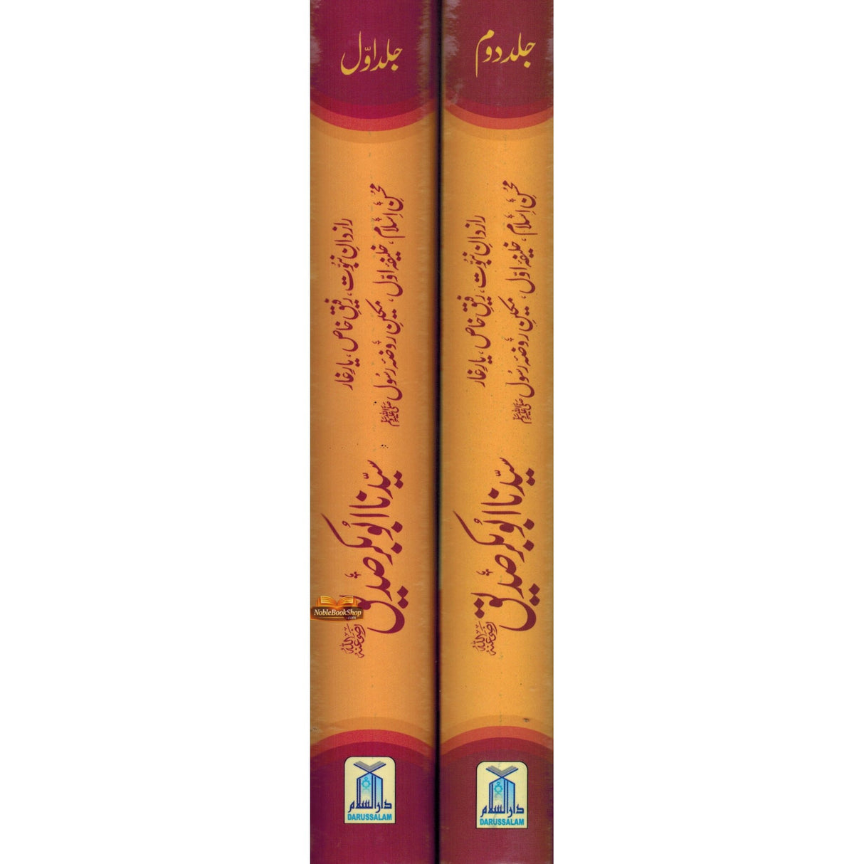 Sayedina Abu Bakr Siddique (R) ( 2vol. set)