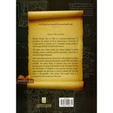 Science and Technology in Islamic History