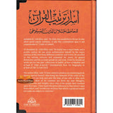 Secrets Within the Order of the Qur'an By Jalal Al-Din Al-Suyuti
ISBN:&nbsp;9781916475601