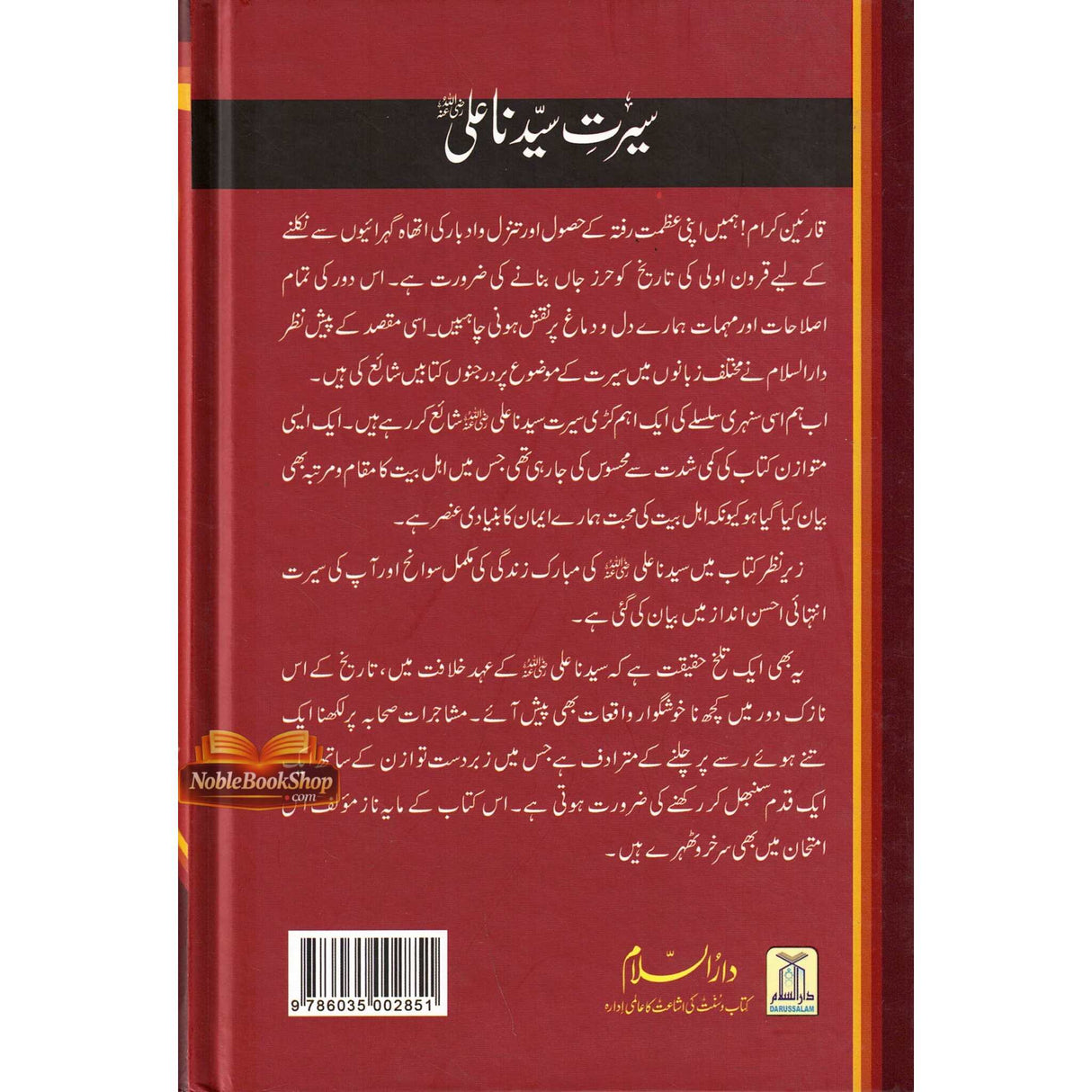 Urdu: Seerat Sayedina Ali : سیدناعلی رضی اللهُ عنهُ