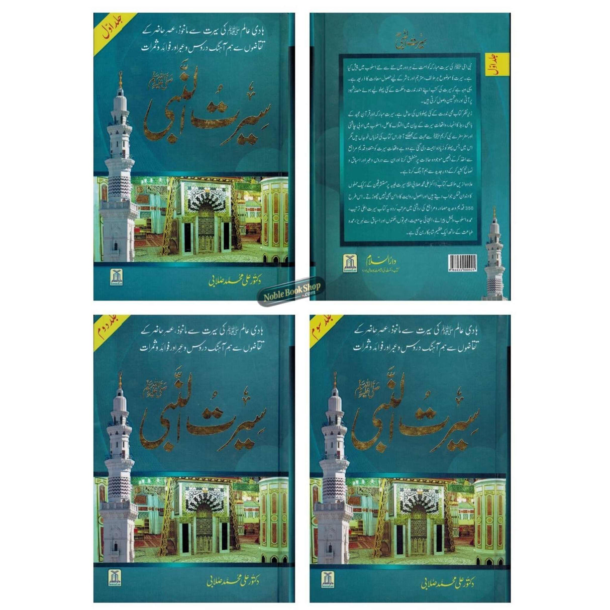 Seerat Un Nabi 3 Volume Set : Urdu / سِیرتُ النَّبی صلی الله علیه وآلهِ وسلم : اردو